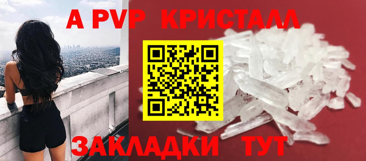 Alpha-PVP Соль  цена   Вход с VPN  Юрга  А ПВП кристаллы 