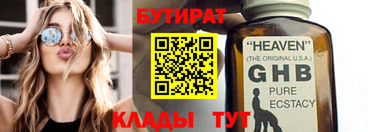 Бутират жидкий экстази Юрга