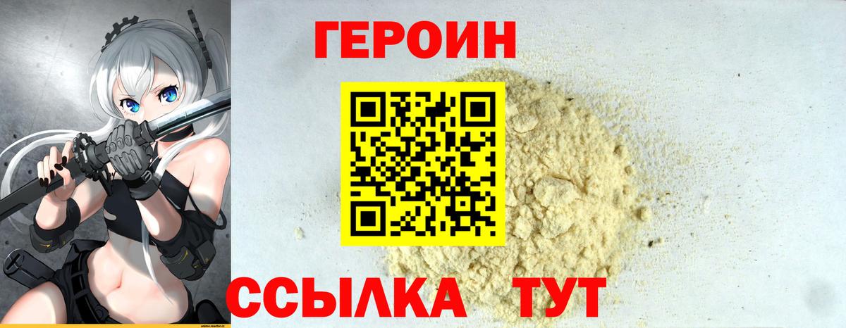 Героин гречка  Вход с VPN  Юрга 
