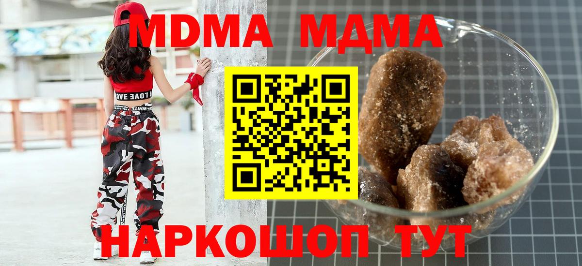 MDMA  МДМА кристаллы  Вход с VPN  Юрга  МДМА Molly 